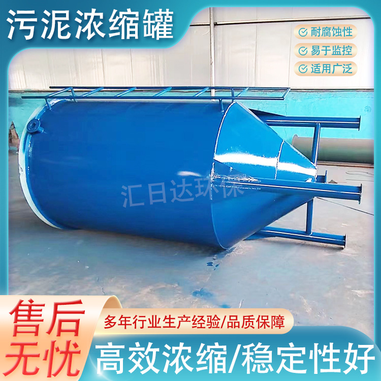 污泥浓缩罐竖流式沉淀池洗砂场污水沉淀罐污泥处理沉降设备沉降罐