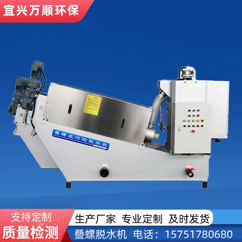 全自动304叠螺机固液分离机污泥脱水工业污泥处理养殖场厂家直销