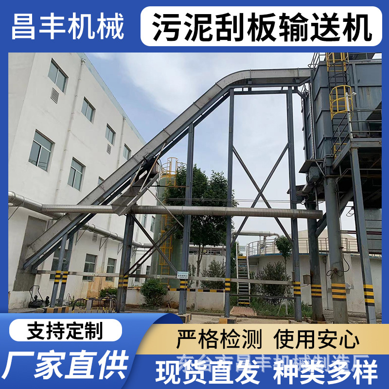 输送机厂家污泥处理板框机配套污泥输送机污水垃圾污泥刮板输送机