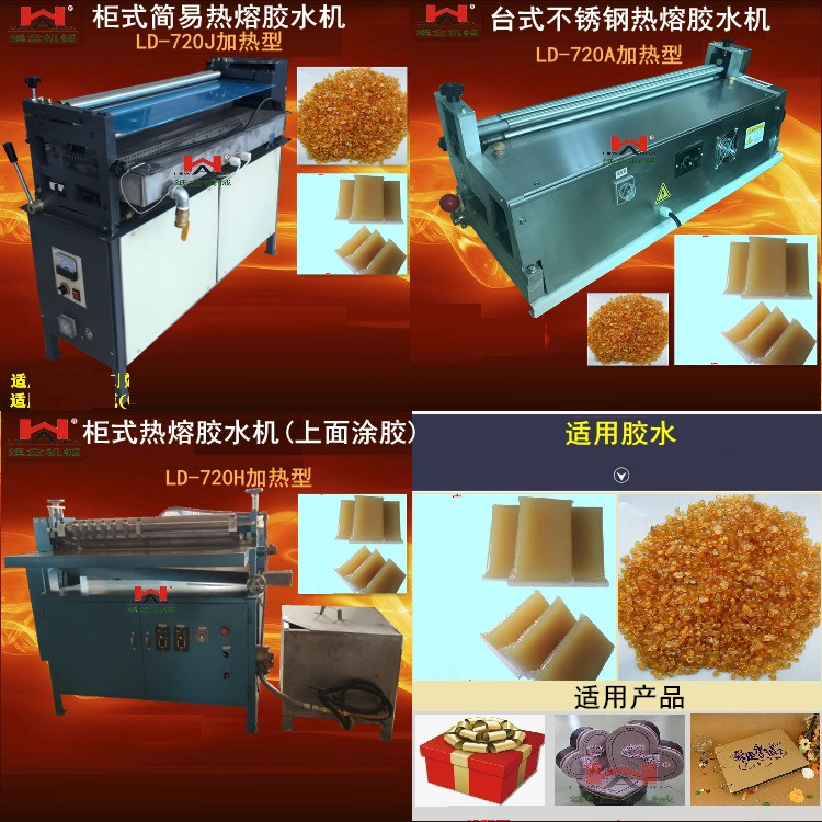 果冻胶骨胶 热熔胶水机 热熔胶上胶机 热熔涂胶机 刷胶机裱糊机