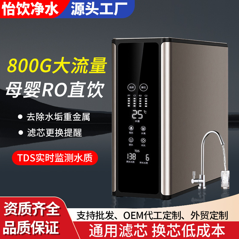 净水器家用直饮RO反渗透净水机厨房自来水厨下式过滤器纯水机无桶