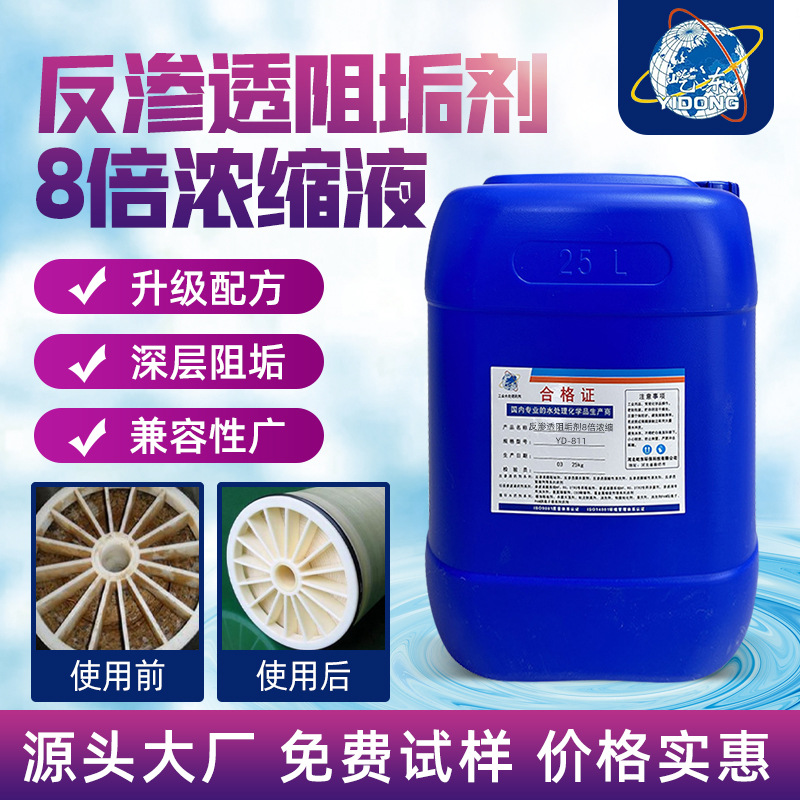 厂家现货八倍浓缩液膜阻垢剂 反渗透装置膜管水处理分散阻垢剂