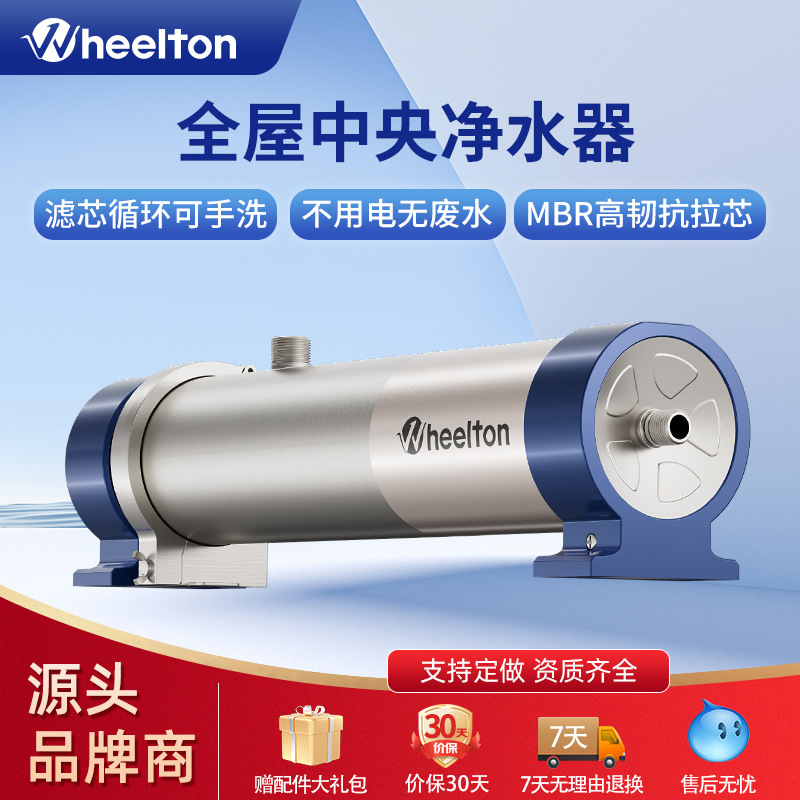 惠尔顿家用净水器全屋管道式超滤机大流量净水机别墅商用批发