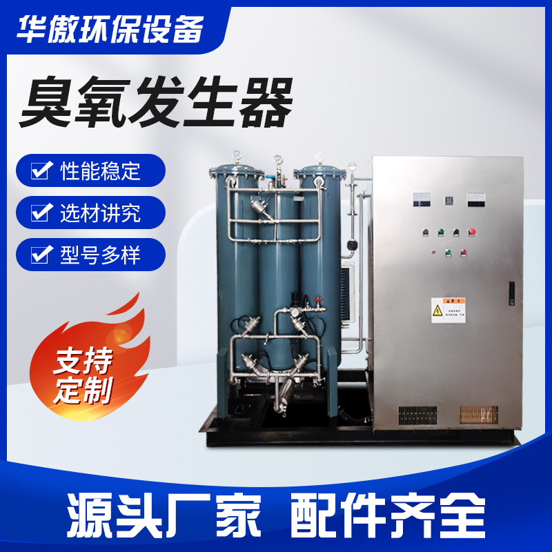 臭氧发生器原水杀菌脱色除藻200g水冷式臭氧机除味污水净化设备