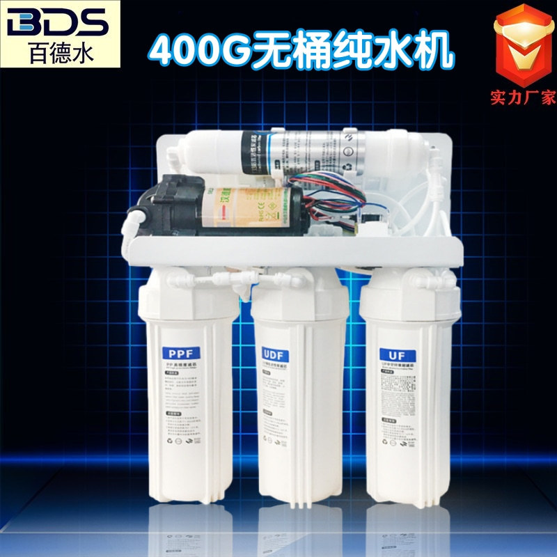 家用大流量400G纯水机便宜低价RO反渗透厨下净水机除垢家用净水器