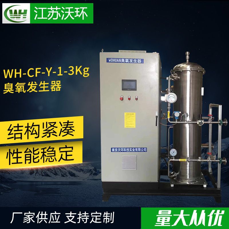 WH-CF-Y-1-3Kg 臭氧发生器污水废水处理废气处理设备现货批发