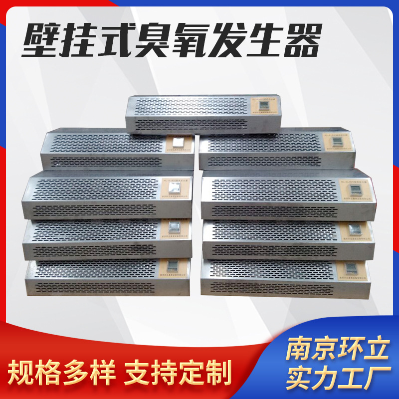 供应壁挂式臭氧发生器便携养殖臭氧消毒机小型实验室臭氧发生器