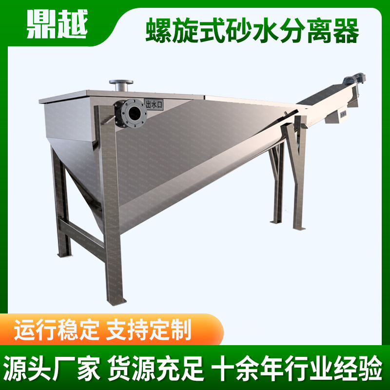 螺旋砂水分离器 无轴螺旋式砂水分离器 沉砂池除砂系统专用分离器