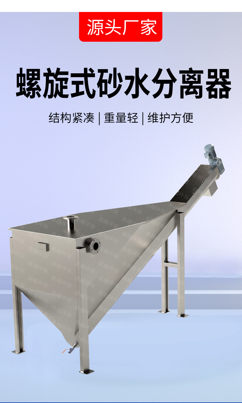 螺旋式砂水分离器_02.jpg