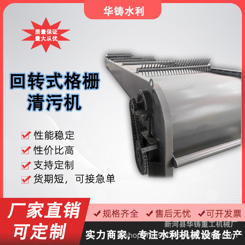 直供污水池回转式格栅 不锈钢清污机 机械格栅除污机齿耙式清污机