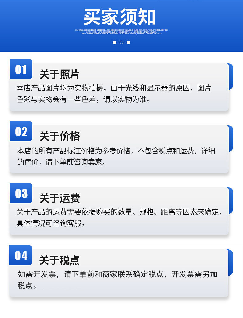 买家须知