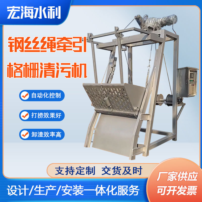 定制SG型钢丝绳牵引清污机全自动三索式钢丝绳牵引格栅除污机工厂