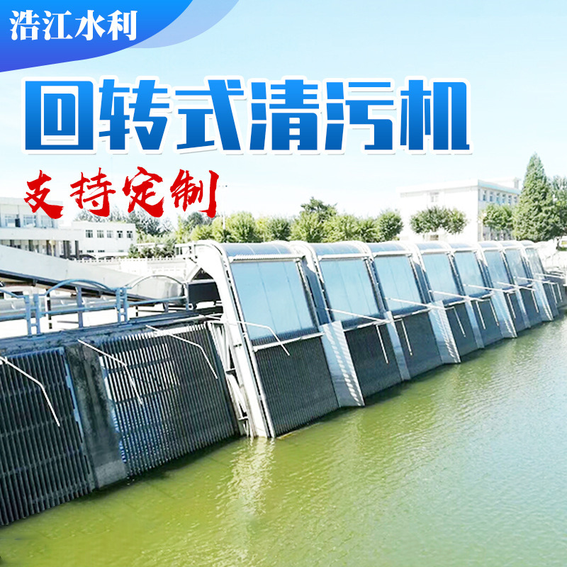 回转式机械格栅除污机 雨水分流格栅 污水处理成套设备 清污机