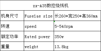 ZX-A35数控绕线机