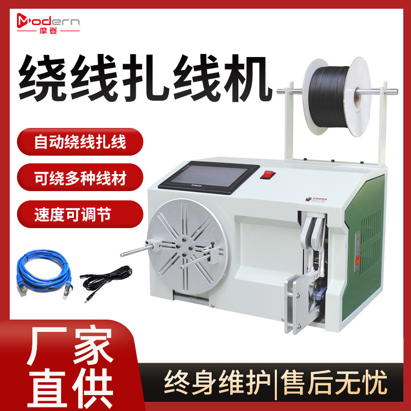 半自动绕线扎线机数 据线绕线扎线一体机 圆形八字形绕线扎线机