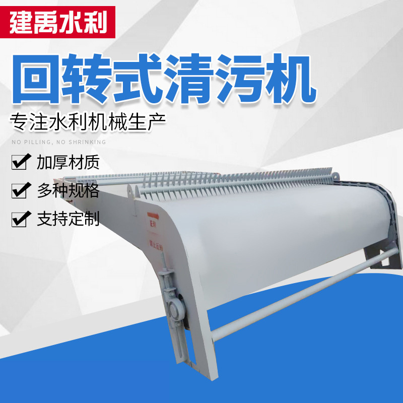 厂家供应水电站机械格栅清污机不锈钢回转式清污机水厂捞渣清污机