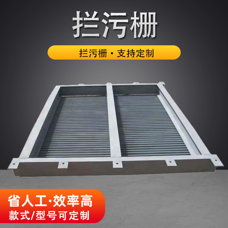 不锈钢拦污栅水利污水处理设备清污机水电站拦污设备排渣拦污栅