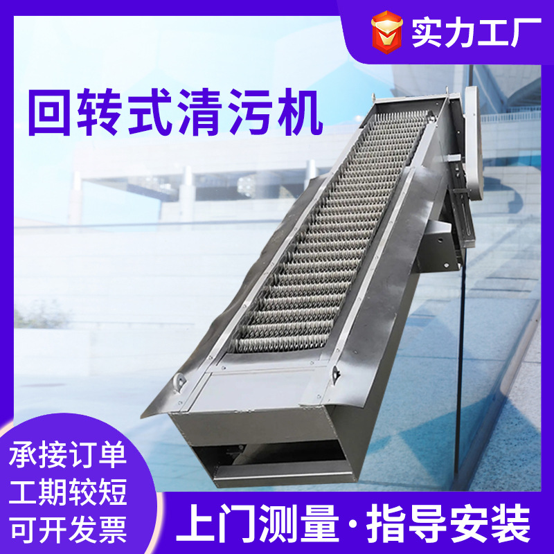 回转式清污机格栅除污机循环式齿耙清污机不锈钢清污设备厂家定制