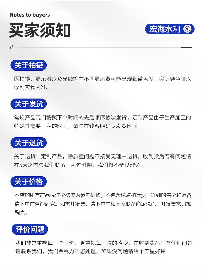 买家须知