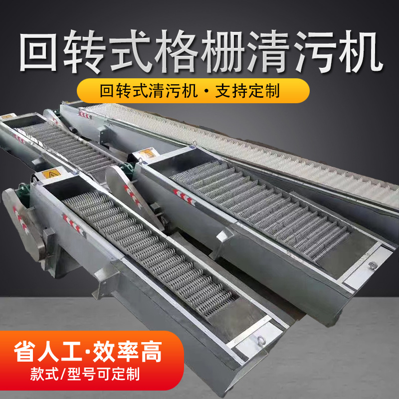 格栅清污机回转式格栅除污机 并联式机械格栅机大型格栅清污机
