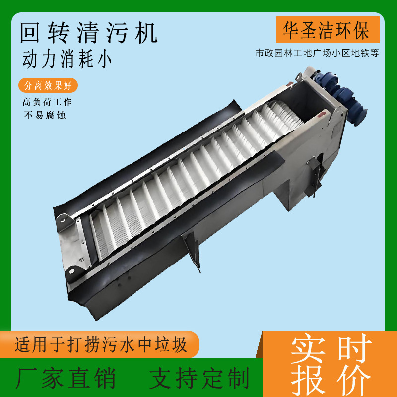 厂家供应 污水处理设备循环式齿耙清污机回转式机械格栅清污机