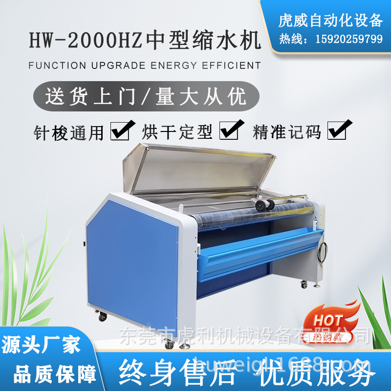 工厂直销虎威面料缩水机全自动蒸汽预缩定型机布料缩水机松布机