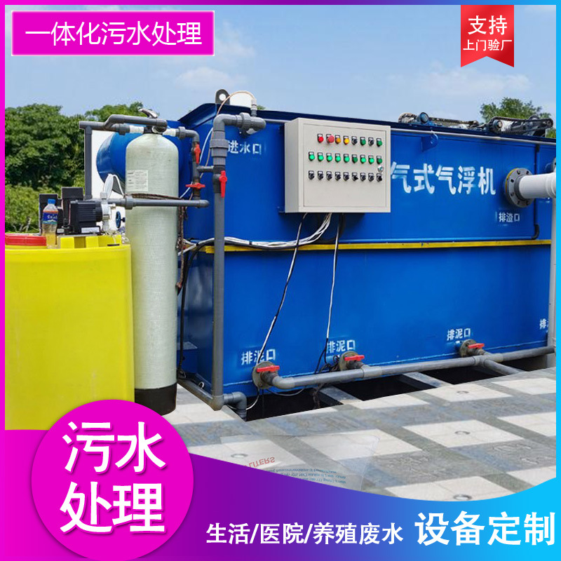 工业地埋式一体化污水处理设备工厂生活医院养殖废水加药搅拌装置