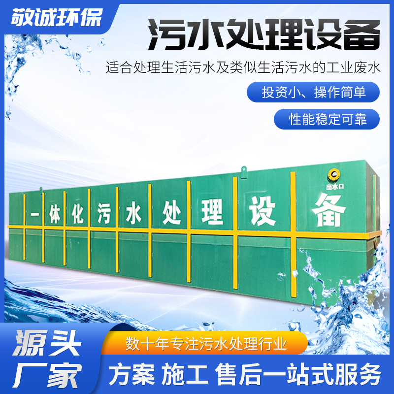 地埋式一体化生活污水处理设备 碳钢废水净化厂房污水处理设备