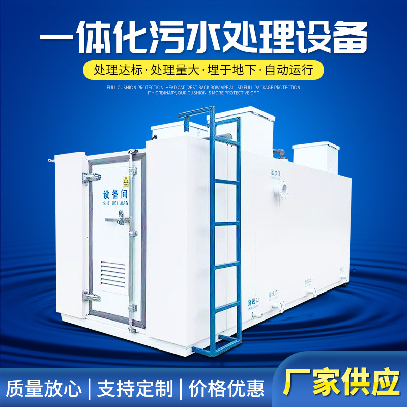 生活污水处理一体机 医院地埋式污水处理设备 一体化污水处理设备