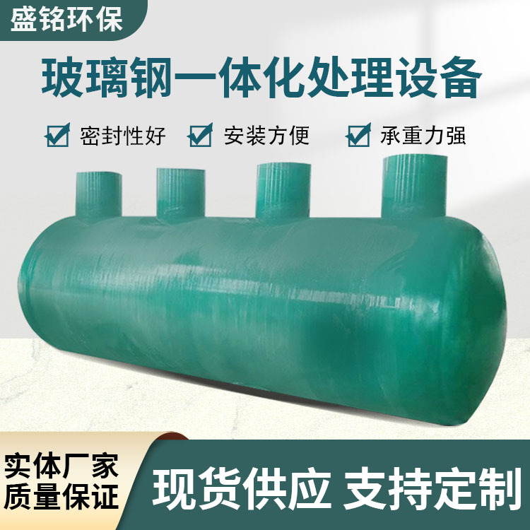 玻璃钢一体化污水处理设备地埋式农村工厂景区废水处理一体化提升