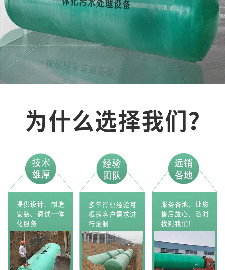 玻璃钢一体化污水处理设备详情页_03.gif