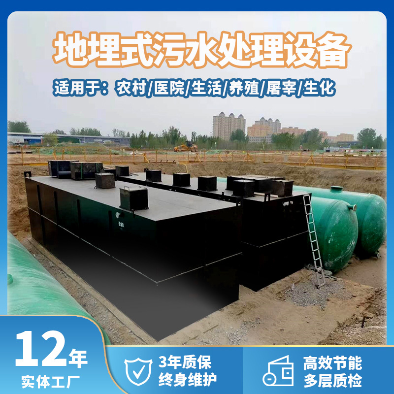 地埋式一体化污水处理装置 农村学校生活污水处理成套一体化设备