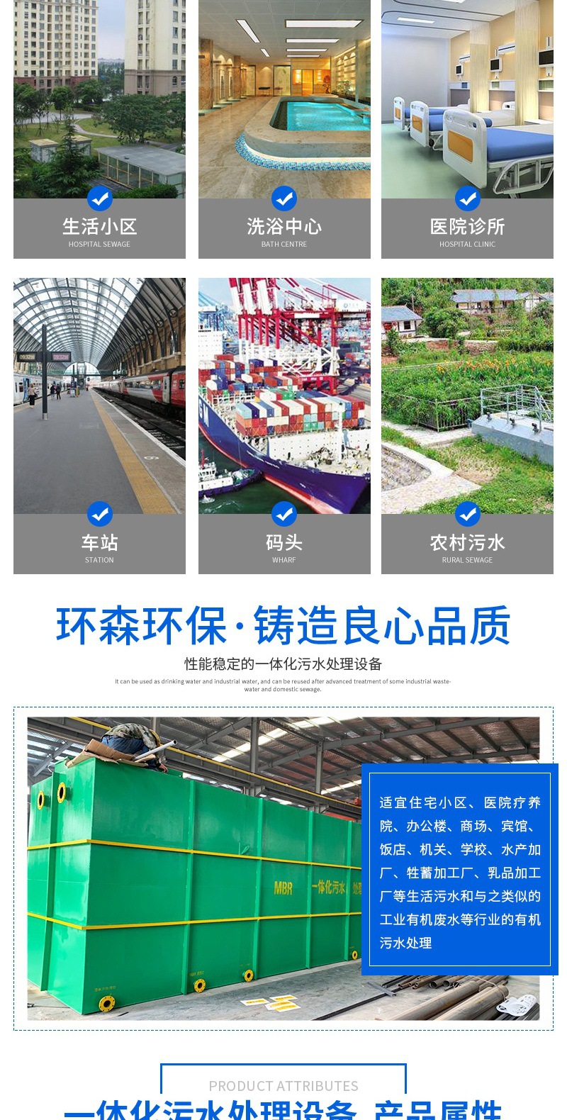 环森环保套版4——一体化污水处理设备