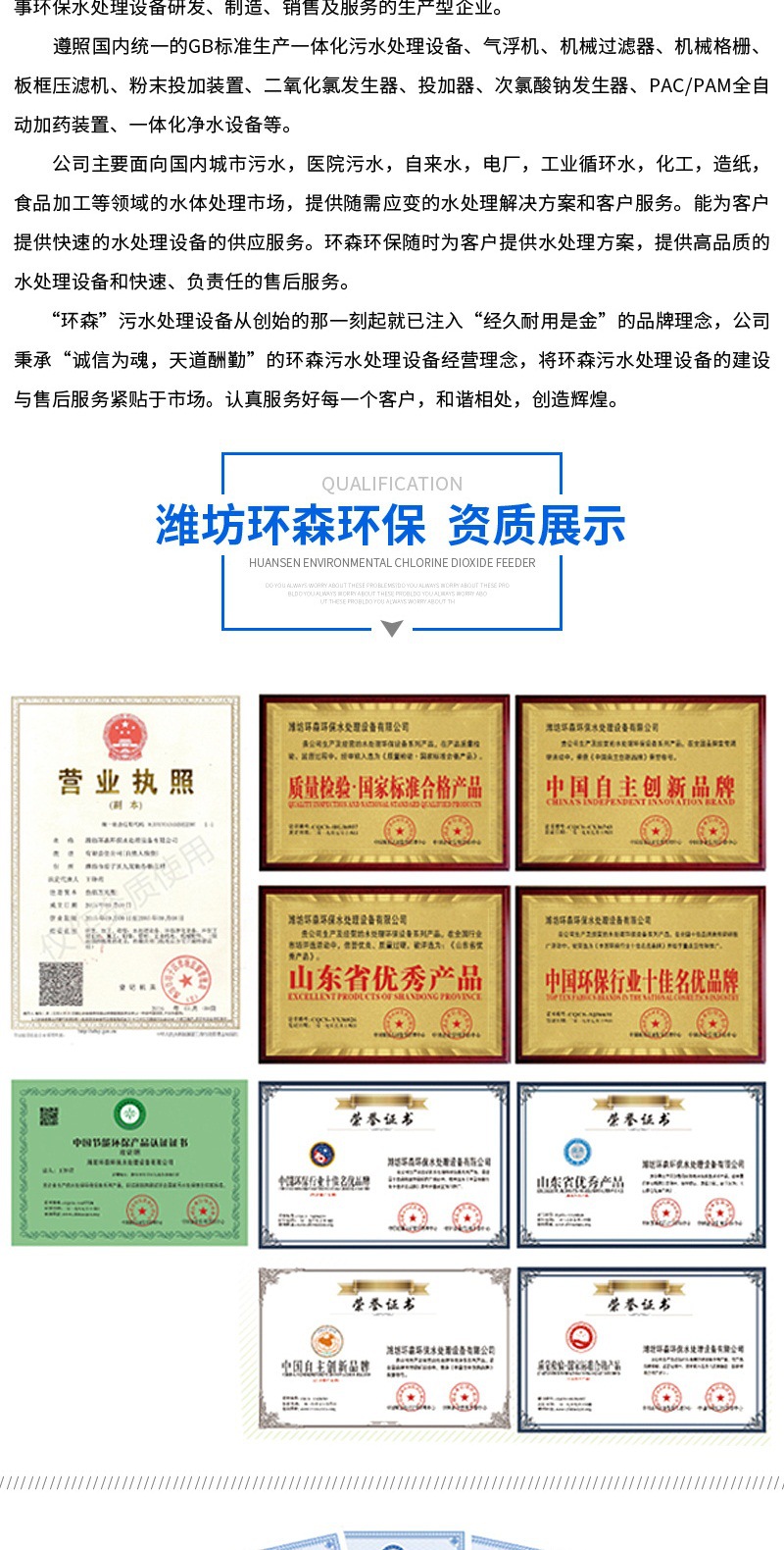 环森环保套版4——一体化污水处理设备