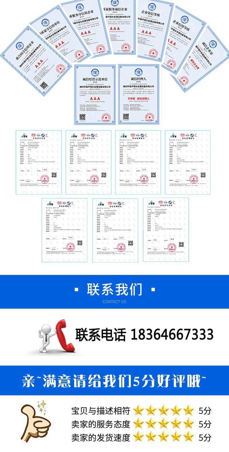 环森环保套版4——一体化污水处理设备