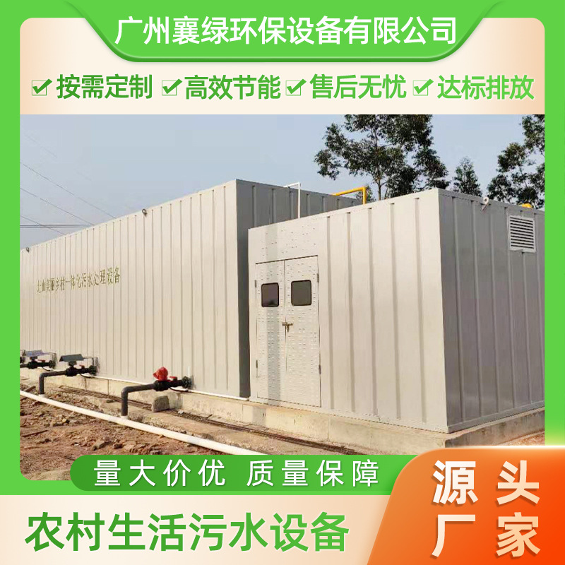 公园污水风景区废水地埋式设备旅游区生活污水排放一体化处理设备