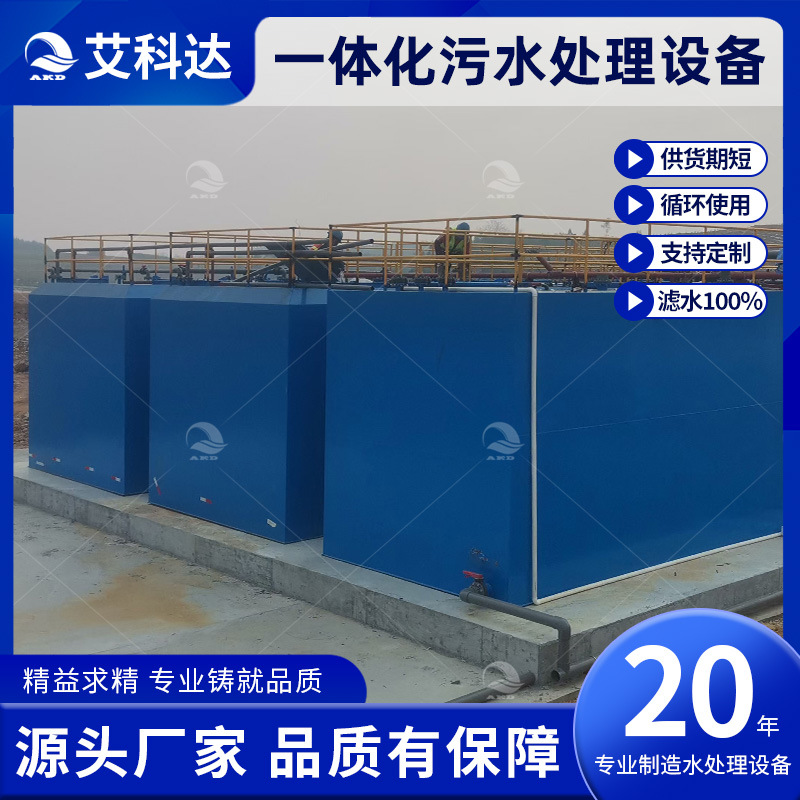一体化污水处理设备 工业印染污水处理 养殖废水地埋式处理设备