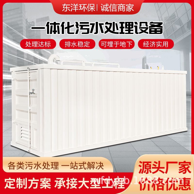 地埋式一体化生活污水处理设备农村废水处理一体机成套装置厂家