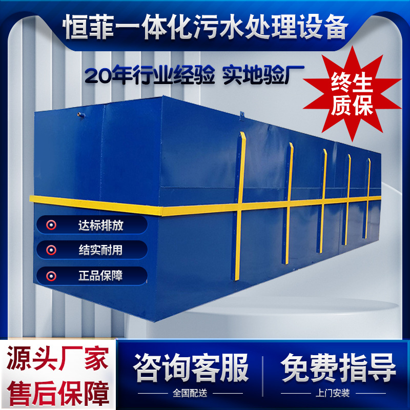 地埋式一体化污水处理设备 生活工业养殖医院农村废水处理设备