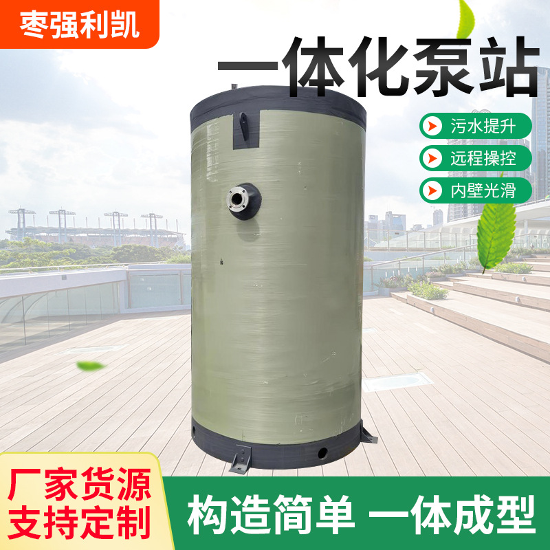 雨水收集一体化预制泵站智能提升泵站泵井定制地埋式污水处理设备
