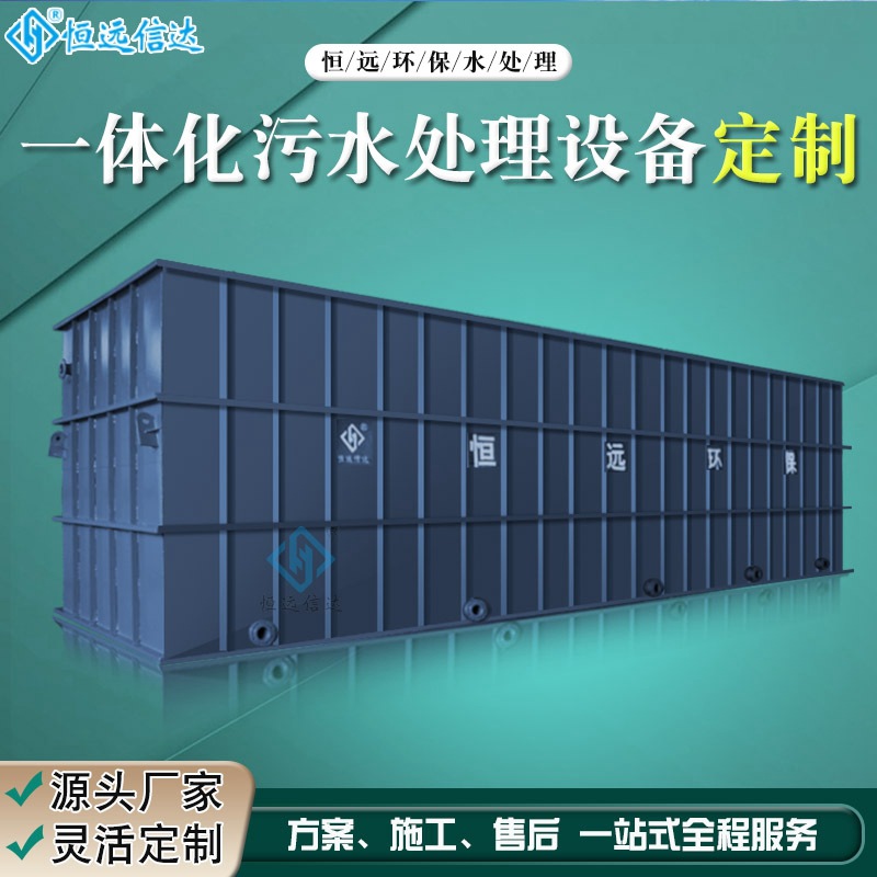 厂家定制一体化污水处理设备地埋式医院农村生活市政废水处理设备