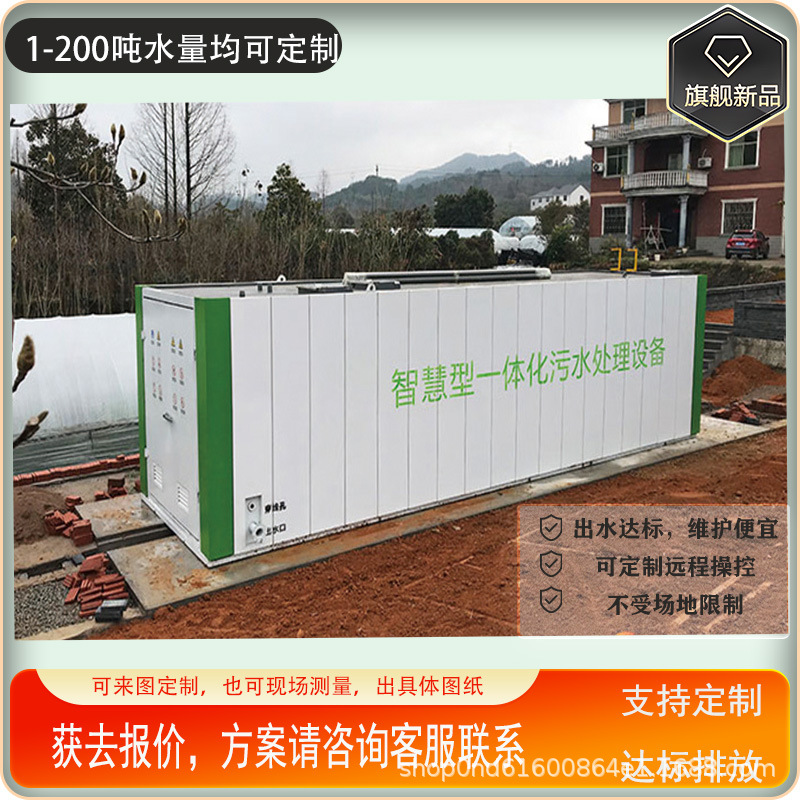生活污水处理设备一体机 污水处理设备装置 地埋式污水处理设备