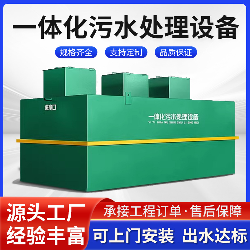 一体化污水处理设备地埋式农村医院工业生活废水污水处理设备厂家