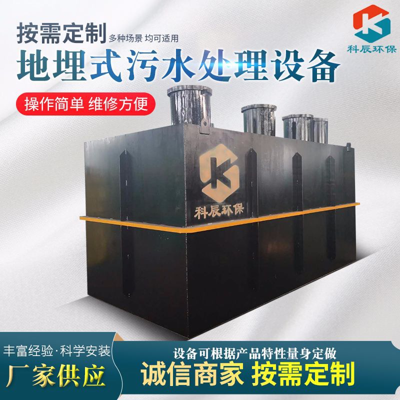 一体化污水处理设备 生活工业养殖医院农村地埋式污水处理设备