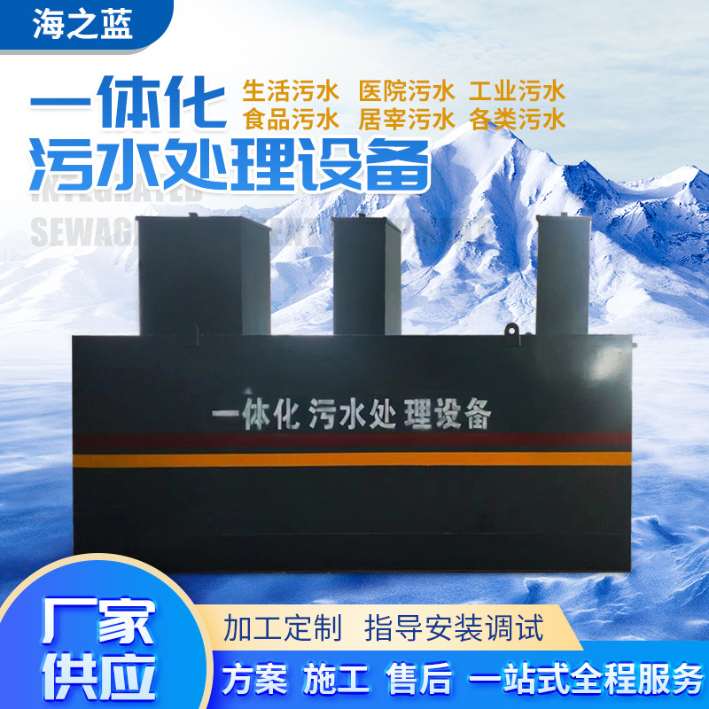 地埋式一体化污水处理设备农村小生活养殖污水工业污水处理一体机