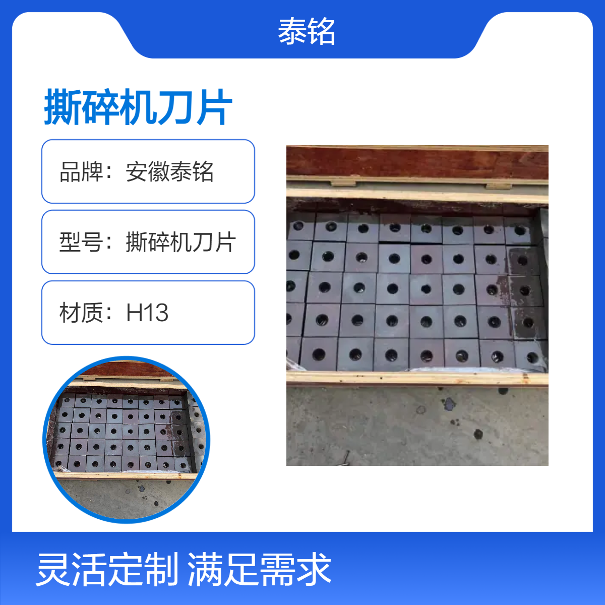 泰铭 供应H13材质圆形金属撕碎刀片 柄径20cm长度70cm