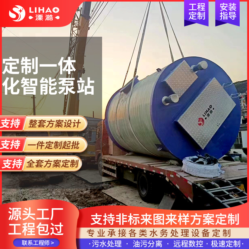 定制一体化提升泵站玻璃钢预制泵站市政污水处理输送轴流泵站厂家