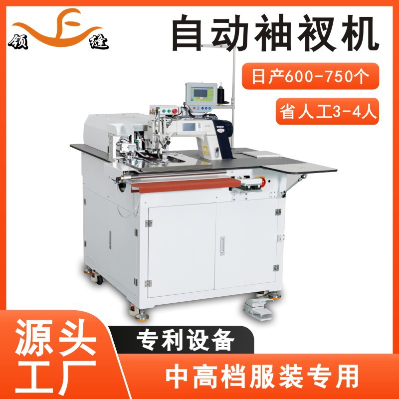 800 自动衬衫袖衩机