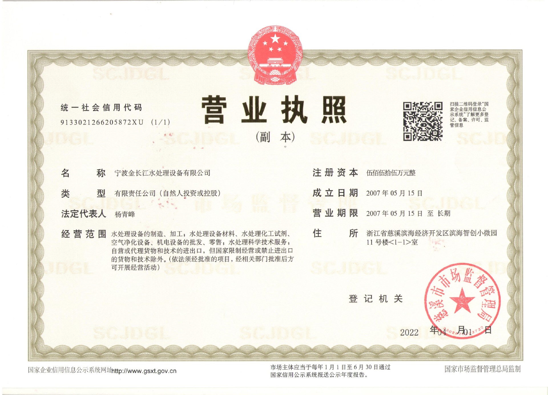 营业执照