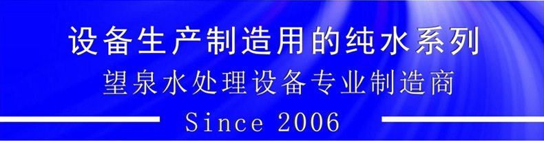 设备纯水系列